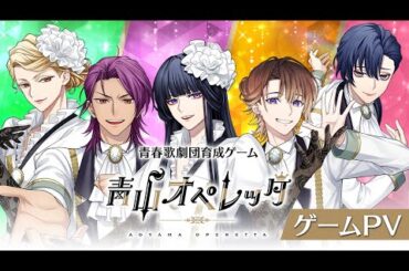 【公式PV】青山オペレッタ　豪華声優多数出演/主題歌「星なる僕ら」