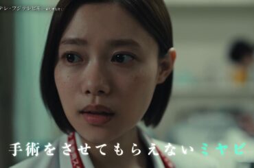 【第3話は4月29日（月）よる10時】主演・杉咲花ドラマ『アンメット ある脳外科医の日記』予告