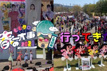 「ももクロ春の一大事2024 in 亀岡市」に行ってきたので現地の様子と感想をお届けします #ももいろクローバーz #vlog #ももクロ