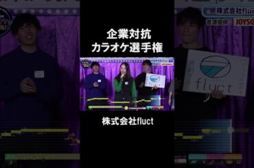 株式会社fluct１曲目♪Over Drive／JUDY AND MARY