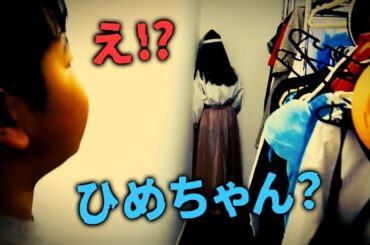 ◆【モニタリング】キレた！？ひめちゃんのコレクションを隠したら・・・◆