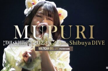 むーぷり [ 2023.12.03 ＠ Shibuya DIVE ]