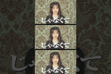 #私立恵比寿中学 #えびちゅう #桜木心菜 #knockyouout #shorts