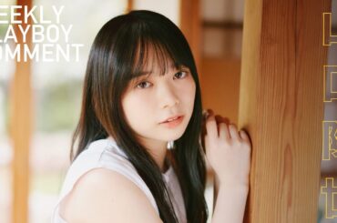 【#山口陽世 #日向坂46】ソロでは初登場。グラビアから衣装別コメントムービー！＜週プレNo.19掲載中＞