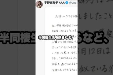 NEWS小山慶一郎＆AAA宇野実彩子が結婚発表