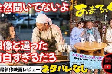 【あまろっく】尼崎を舞台にしたハートフルなコメディ映画と思いきや…⁉️江口のりこさんがやっぱりいい✨