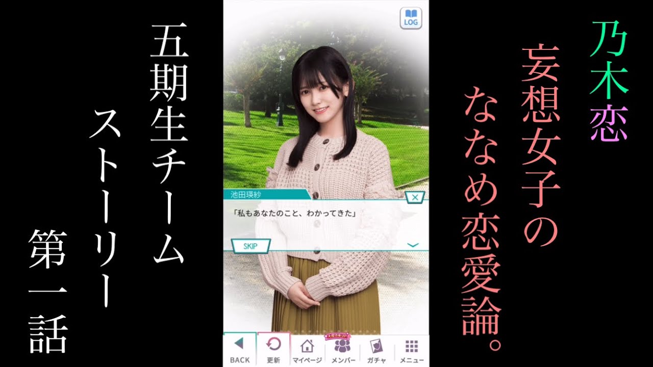 乃木恋_妄想女子のななめ恋愛論_五期生チームストーリー第一話 乃木恋_妄想女子のななめ恋愛論_五期生チームストーリー第一話