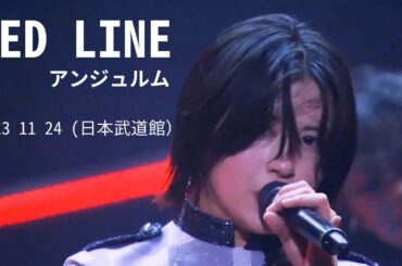 「RED LINE」 アンジュルム（2023 11 24 日本武道館）