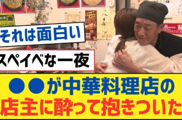 【乃木坂46】●●が中華料理店の店主に酔って抱きついた⚪︎樋口日奈、自身の出身区を初公表⚪︎樋口日奈のお酒の飲みっぷりがワイ ルドすぎる【乃木坂工事中・乃木坂スター誕生・乃木坂配信中】