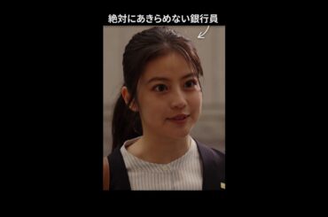 銀行の情報漏洩…裏で何が!? 「 #花咲舞が黙ってない」第2話予告！4月20日（土）よる9時放送  【日テレドラマ公式】 #shorts