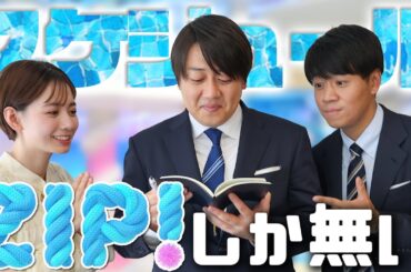 ちょっと覗き見！アナウンサーのスケジュール帳！★安村直樹、石川みなみ、北脇太基