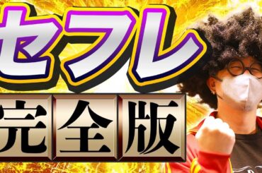 【作り方完全版】オフパコできるセ◯レの作り方徹底解説。出会いのコツを教える【ネットナンパ攻略】#出会い    #オフパコ #ナンパ