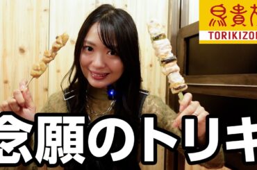 ※まさかの鳥貴族で結婚発表あります。。。