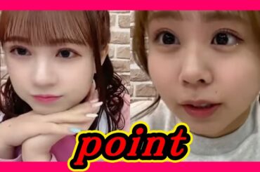 今日のポイントは～？ 2024年04月21日 【平山真衣/佐月愛果/NMB/SR】