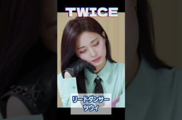 全てが可愛い癒曲🎀🍀 #twice #nayeon #jeongyeon #momo #sana #jihyo #mina #dahyun #chaeyoung #tzuyu #shorts