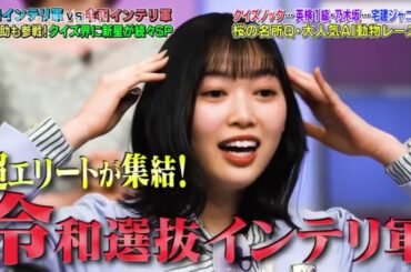 Ｑさま!!   北川悠理・高山一実・斎藤ちはる