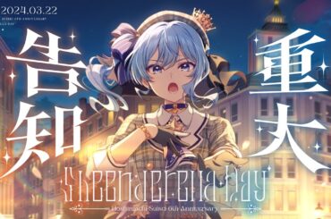 【3D LIVE】SheenderellaDay / ラストに告知アリ！【#⁠星街すいせい6周年記念LIVE】
