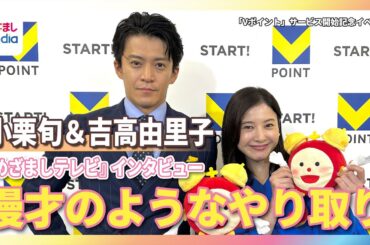 吉高由里子 自分を褒めた小栗旬をイジリまくり！逆襲に遭うも「なんなの！？」とどこ吹く風