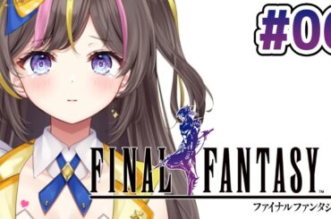 【FF4】超名作！ファイナルファンタジーⅣの世界へ！初見で楽しむ「FINAL FANTASY IV」実況 Part6【女性実況／まるたにあやの】⚠ネタバレ注意
