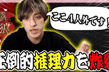 【ガチ狼】MVP納得の隙が一切ない村人が強すぎたｗｗｗ