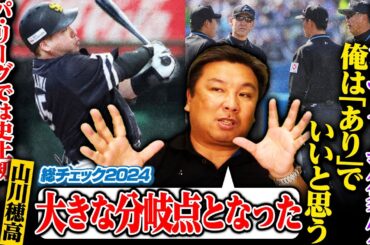 【巨人が広島に3連勝で今季初の6連勝‼︎】【ソフトバンク山川がパ史上初の2打席連続満塁弾】【阪神が日本一打線を解体で連敗ストップ】【ロッテ打順入れ替えで打線爆発‼︎】3連戦を詳しく解説します！