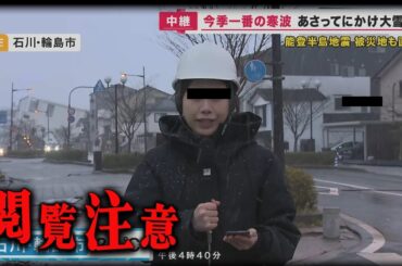 【心霊映像】能登半島地震報道に映り込んだ不可思議な恐怖映像