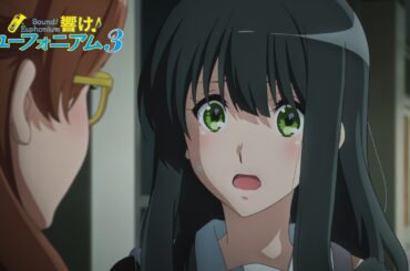TVアニメ『響け！ユーフォニアム３』第三回「みずいろプレリュード」予告