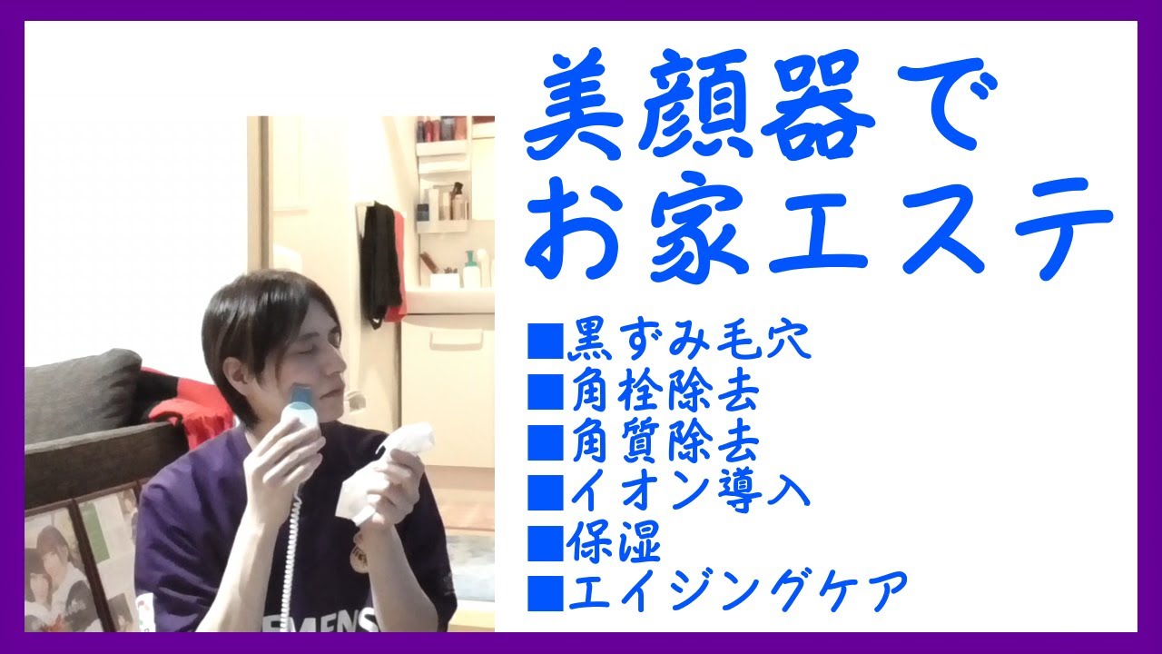 美顔器で自宅エステ、アラフォーおじさんのスキンケア 美顔器で自宅エステ、アラフォーおじさんのスキンケア