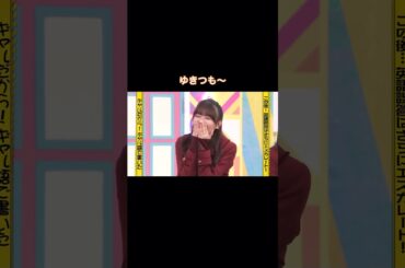 ゆきつも〜｜乃木坂46 岩本蓮加（ナレーター佐藤賢治氏） 頭NO王決定戦 #shorts