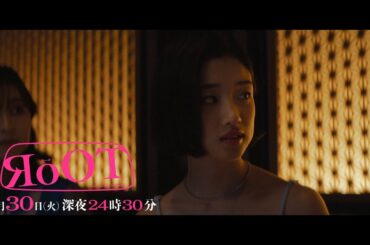 【予告】RoOT / ルート　第5話