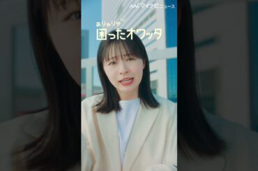 #莉子 #meiyo × #チョーキューメイ #麗 がマイクロストレスあるある！ #綾鷹カフェ 新WEBCM『それはそれとする日常』シリーズ