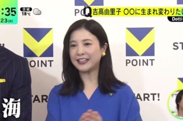 小栗旬・熱中して集めていた・フィギュア● 吉高由里子・○○に生まれ変わりたい！？『ＤａｙＤａｙ．』2024年4月23日【HD】