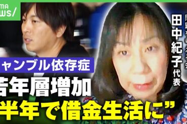 【ギャンブル依存症】水原容疑者のように近しい人の口座から…違法オンライン賭博にはまる高校生らの相談増加｜アベヒル