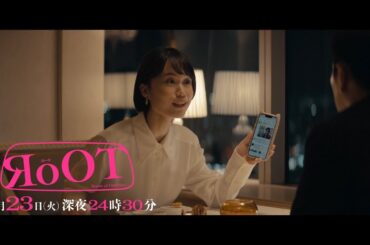 【予告】RoOT / ルート　第4話