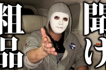 芸人粗品がYouTuberをおもんないと言った事に対して言わせて下さい！【ラファエル】