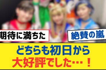 【乃木坂46】どちらも初日から大好評でした…！【乃木坂工事中・乃木坂スター誕生・乃木坂配信中】