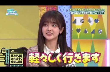 【日向坂46】日向坂で会いましょう▼トークの盛りすぎ注意！第５回高瀬愛奈の“それは盛ってるで”