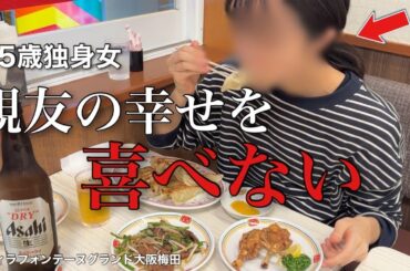 【女ひとり旅】人生1人負けの35歳独身女、仕事終わり王将で人目もはばからずに酒を呑む【ビジホ飲み】