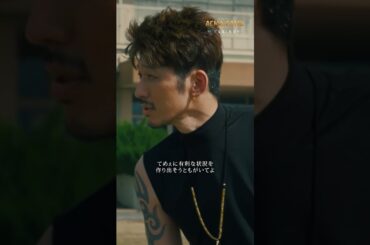 弱い奴は必死だなTVerで全話無料配信中!!#間宮祥太朗 #田中樹 #古川琴音#栄信#アクマゲーム #2024春ドラマ #切り抜き動画 #第2話 #shorts