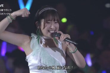 つばきファクトリー ｢元気者で行こう」歌詞付 (H!P 25th) 2023-0910【テレ朝チャンネル1】