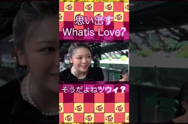 思い出に浸るジョンヨン…一方ツウィは？✨ #twice #tzuyu #jeongyeon #shorts