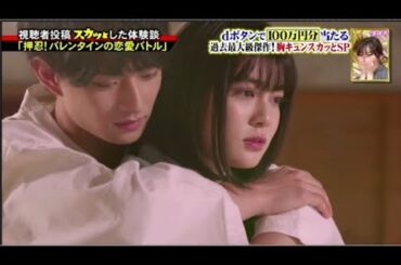 【スカッとジャパン】Short Film「押忍!バレンタインの恋愛バトル」