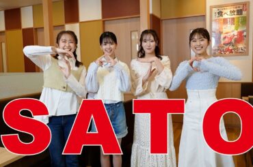 和食さと CMメイキング2024.4月 渋谷凪咲アンバサダーwith NMB48