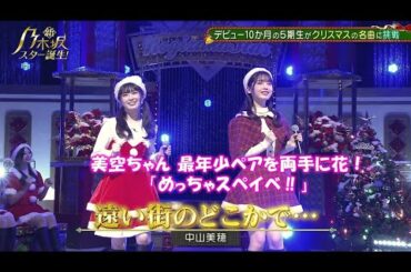 乃木坂46　遠い街のどこかで…　小川彩　筒井あやめ　新乃木坂スター誕生#35(2022/12/19)　修正