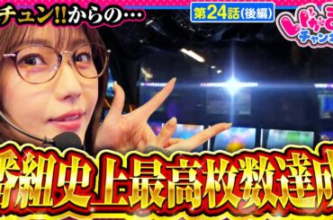 【スマスロ コードギアス】皆様に見てほしいもの全部出せました！マリアが年に1回あるかないかのお祭り状態です【いがまりチャンネル　第24話 後編】