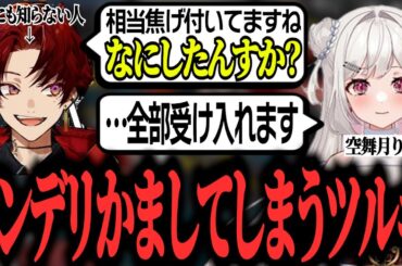 最近帰ってきた空舞月りりに対して、なにも知らないがゆえにノンデリをかましてしまう焦月ツルギ【ストグラ/柊ツルギ切り抜き】