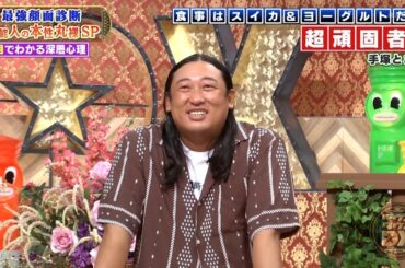 【特別プログラム】『ダウンタウンDX』2024 見栄っ張りな一面が明らかに？菊池風磨が告白、ロバート秋山は実は小心者？車の後ろでの意外な趣味が明かされる。NMB48渋谷、理想の結婚相手をなぜ拒否したの