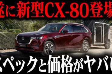 遂に世界初公開！ファン大興奮のマツダ新型車がヤバすぎる…【ゆっくり解説】