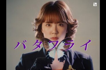 黒子首 / バタフライ -OFFICIAL MUSIC VIDEO-