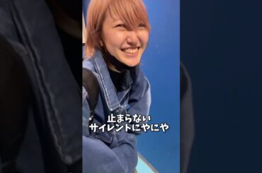 AKB48お見送り会直後のヲタクの反応 #akb48 #カラコンウインク #向井地美音